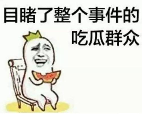 探长吃瓜群众 第1张 探长吃瓜群众 第1张